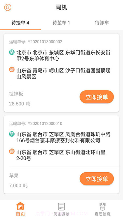 众卡之友货运版截图3 众卡之友货运版截图3