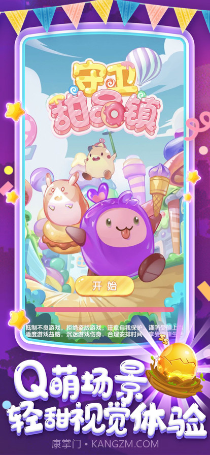 守卫甜品镇截图1 守卫甜品镇截图1