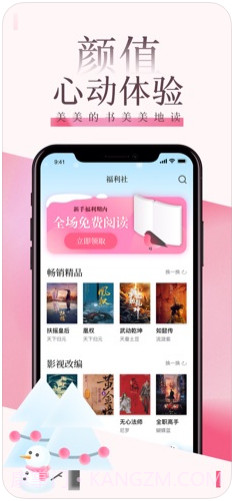 红袖读书(原红袖添香书城)截图4