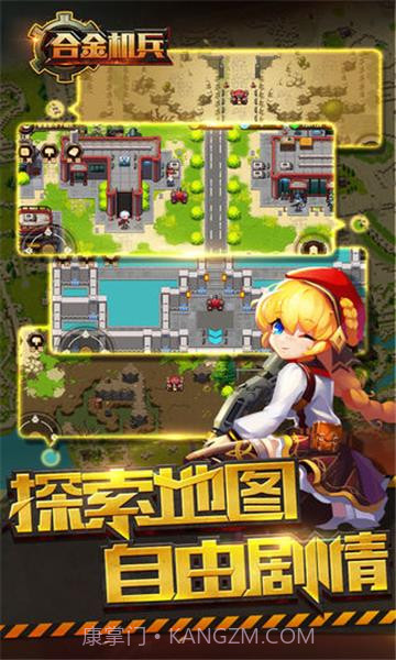 2021合金机兵截图1