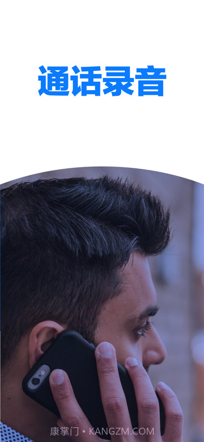 通话录音截图1