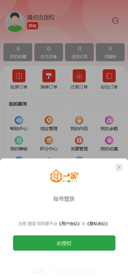 一家验房截图1