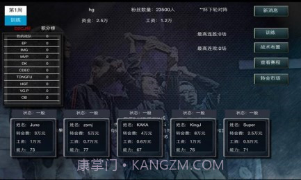 冠军游戏经理修改版截图4 冠军游戏经理修改版截图4