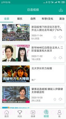 高中日语截图5 高中日语截图5