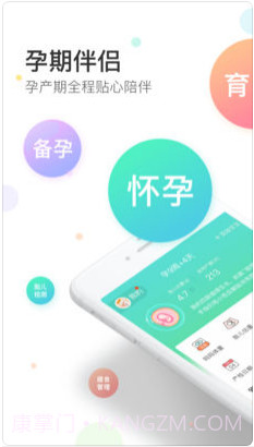 孕期伴侣截图1 孕期伴侣截图1