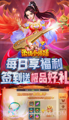 柔情小师妹白嫖版-柔情小师妹免费玩版 V5.2 截图3