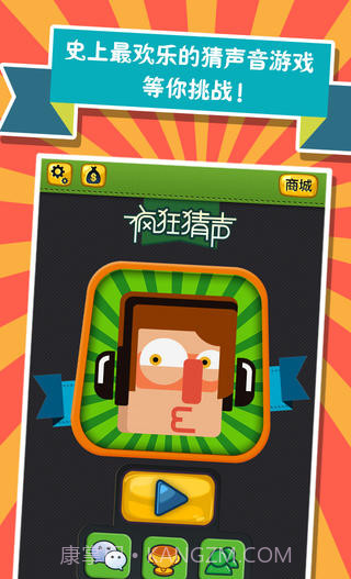 疯狂猜声截图1
