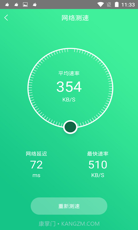 手机电池修复大师v1.0.9截图2