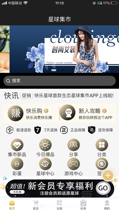 星球集市截图10 星球集市截图10