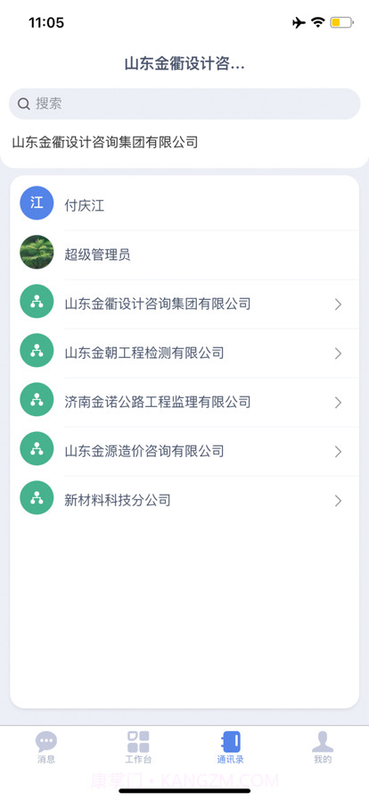金衢云办公截图4