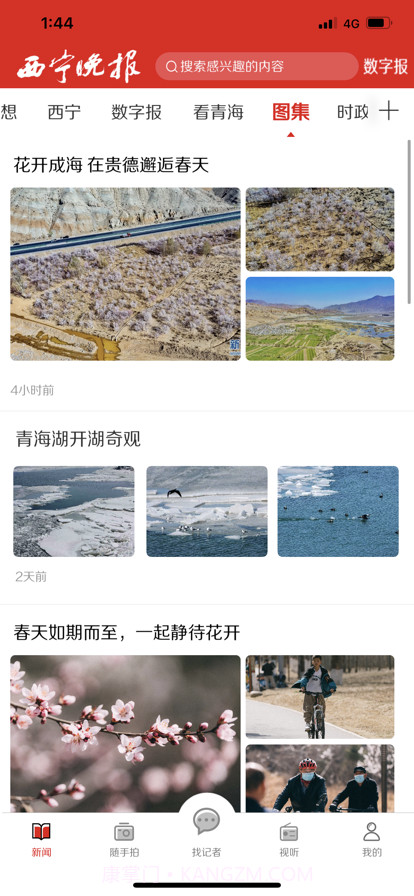 西宁晚报截图3 西宁晚报截图3