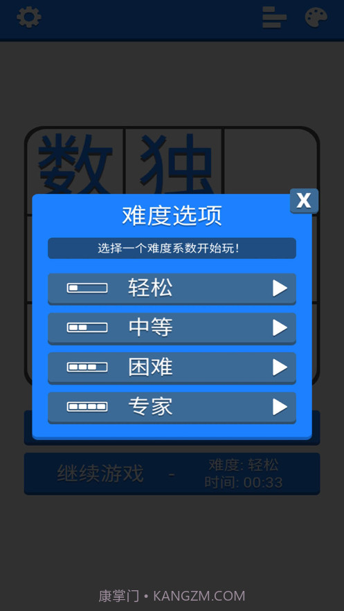 数独训练营截图2 数独训练营截图2