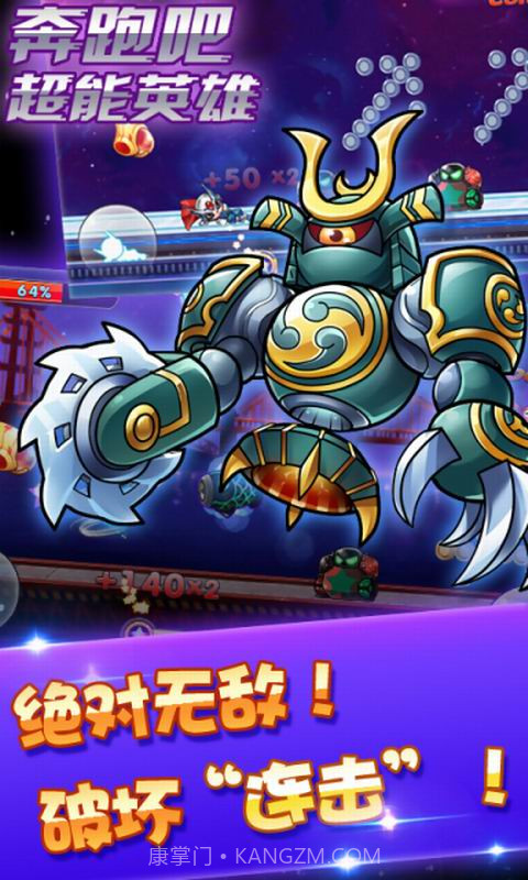 奔跑吧超能英雄截图3