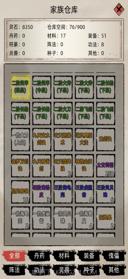 修仙家族模拟器截图3