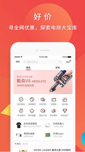 什么值得买截图1 什么值得买截图1