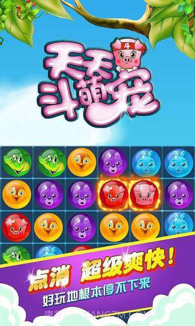 天天斗萌宠截图2 天天斗萌宠截图2