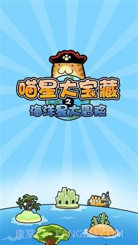 喵星大宝藏2截图1