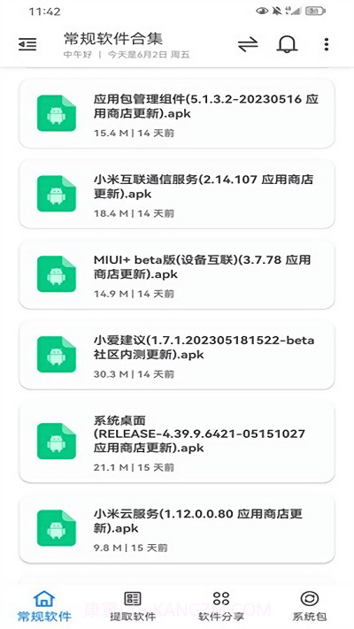 米柚轻分享截图1