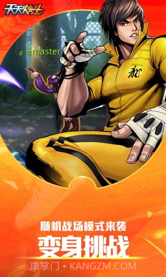 天天炫斗截图2 天天炫斗截图2