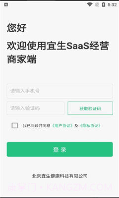 宜生SaaS经营截图4 宜生SaaS经营截图4