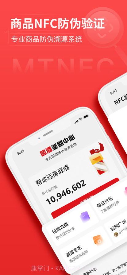 商品NFC防伪截图1 商品NFC防伪截图1