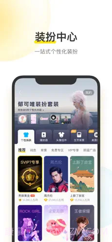 酷我音乐-好音质用酷我截图3 酷我音乐-好音质用酷我截图3