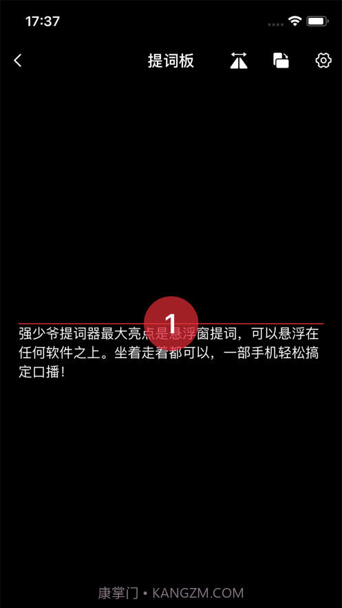 强少爷提词截图2 强少爷提词截图2