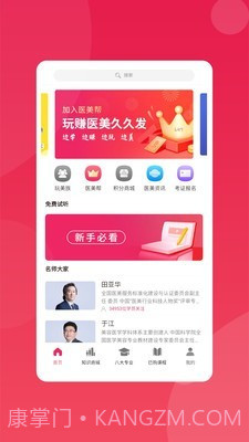 玩美大学(医美服务)截图1 玩美大学(医美服务)截图1