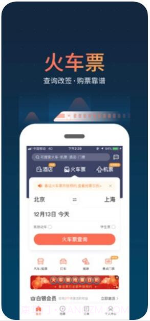 铁友火车票截图2 铁友火车票截图2