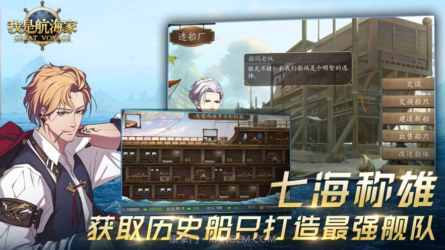 我是航海家截图2