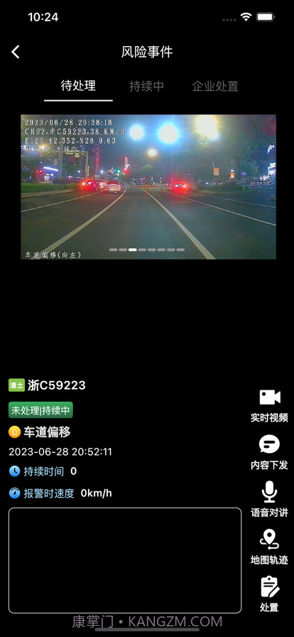 车辆智管截图4 车辆智管截图4