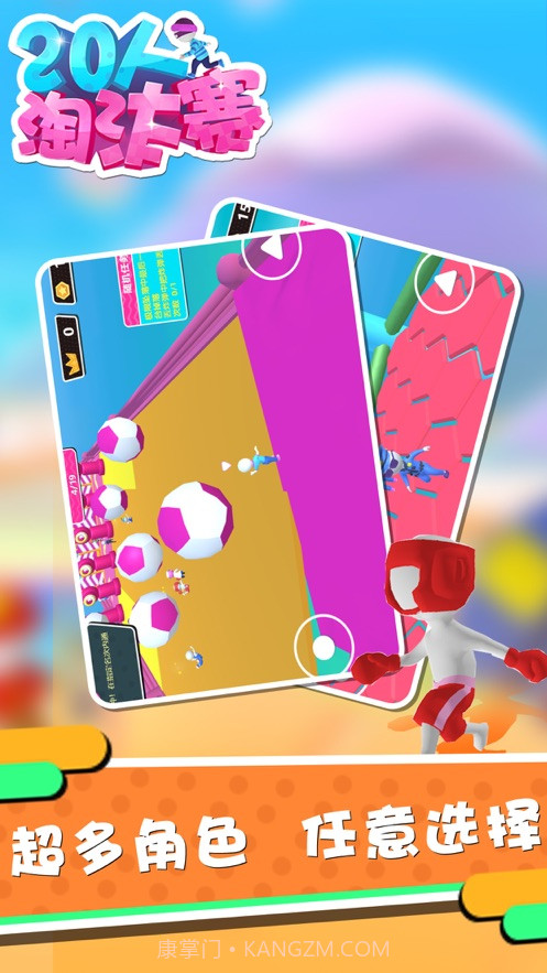 20人淘汰赛截图3