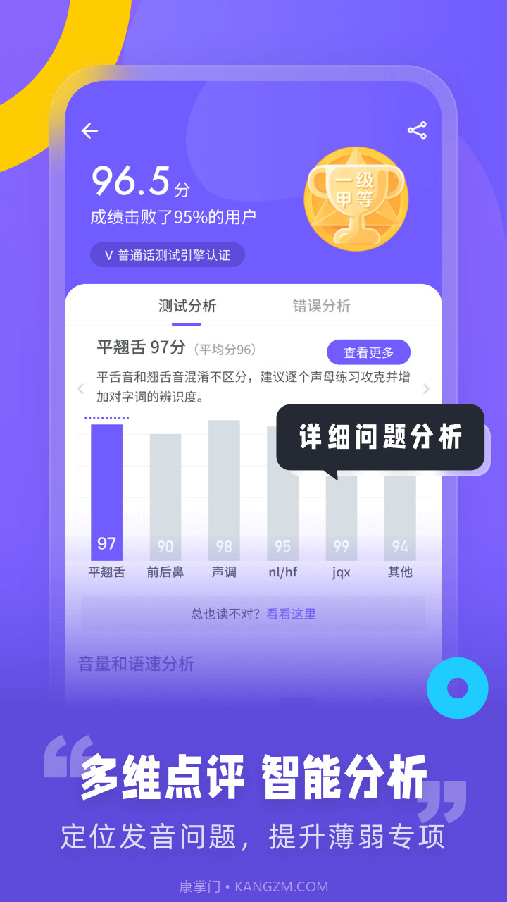 专言普通话测试截图2 专言普通话测试截图2