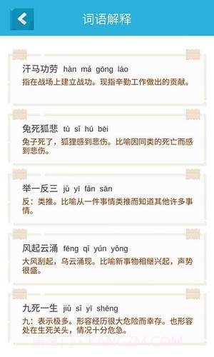 成语游乐园截图2 成语游乐园截图2