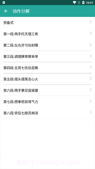 健身八段锦截图1 健身八段锦截图1