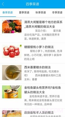 美食谱大全截图2 美食谱大全截图2