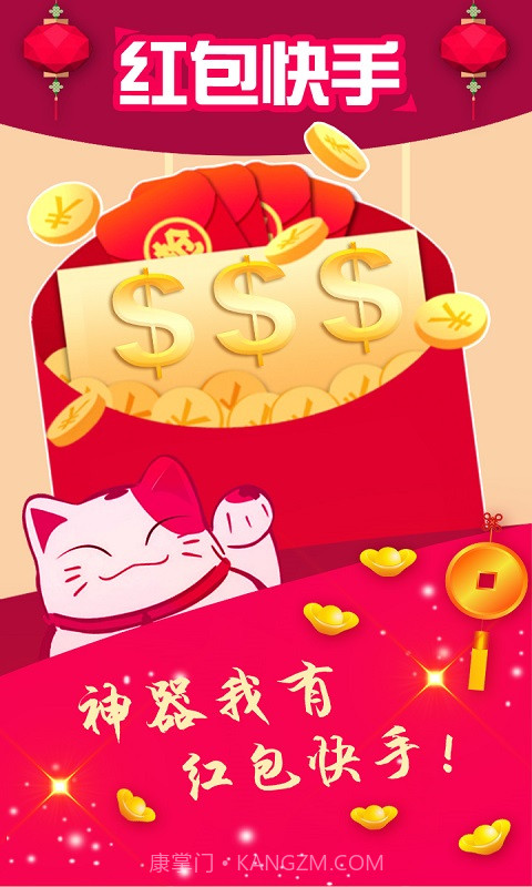 红包快手截图1 红包快手截图1
