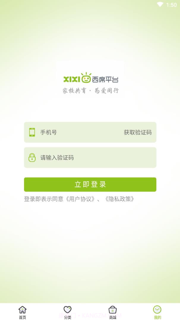 西席家校截图5 西席家校截图5