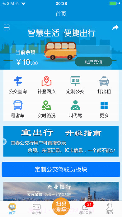 宜春公交行截图1