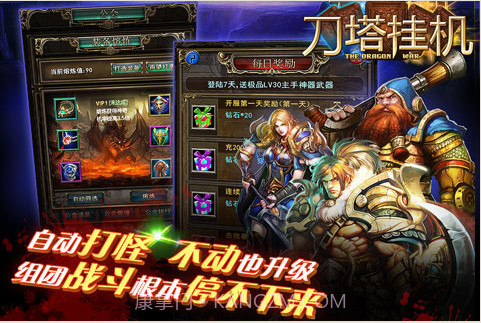 刀塔挂机截图5 刀塔挂机截图5