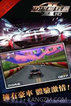 3D终极狂飙Ⅱ截图3 3D终极狂飙Ⅱ截图3
