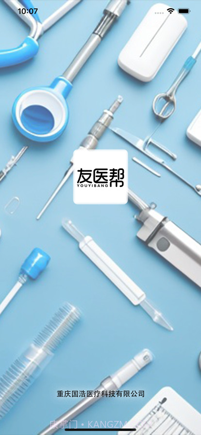 友医邦医疗截图1