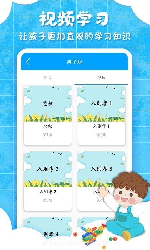 弟子规儿童启蒙截图5
