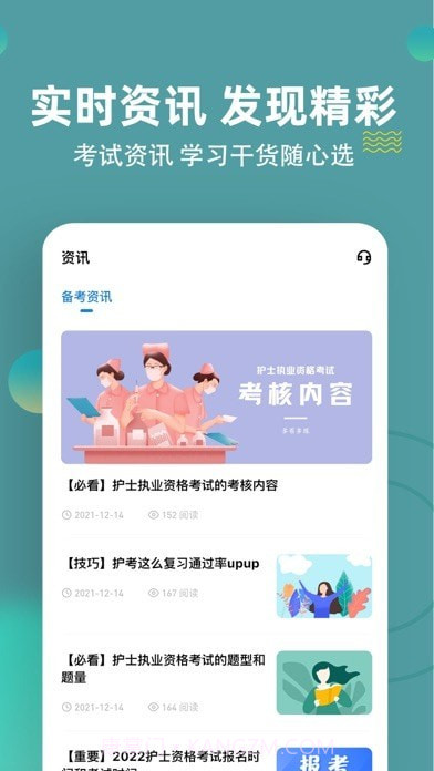 执业护士练题狗截图5 执业护士练题狗截图5