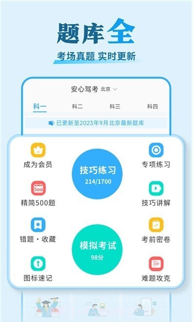 安心驾考截图2