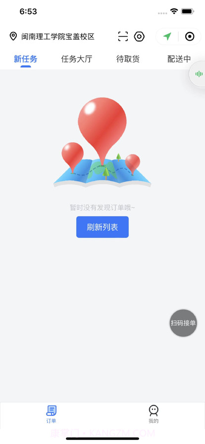 闽理配送截图1 闽理配送截图1