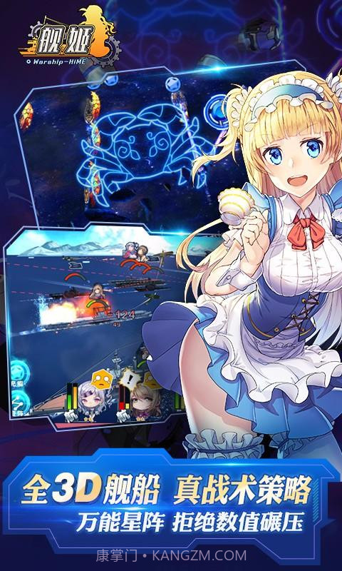 舰姬截图2