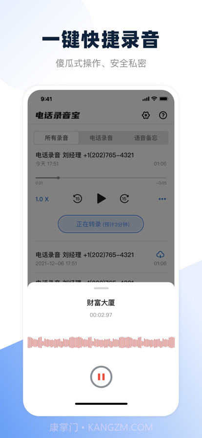 电话录音宝截图2 电话录音宝截图2