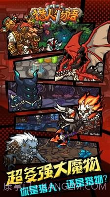 猎人物语手游截图3 猎人物语手游截图3