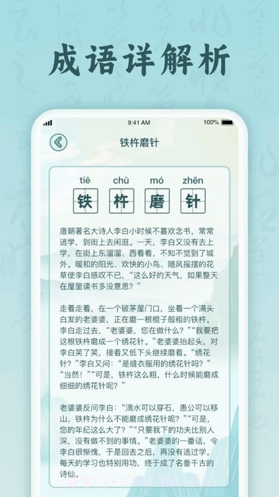 趣猜成语截图4 趣猜成语截图4